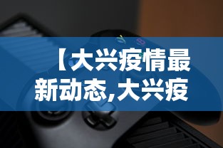 山东青岛疫情最新:山东青岛疫情最新报道
